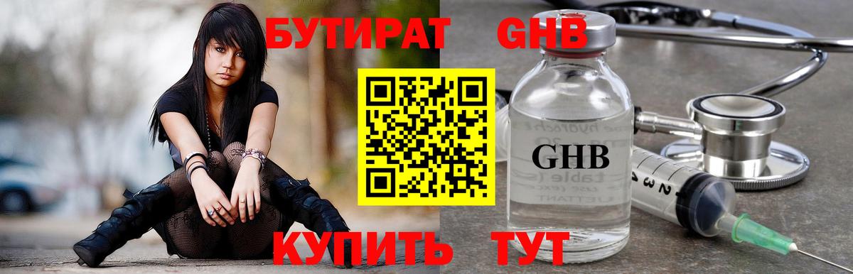 Бутират 99%  Вход с VPN  Углич 