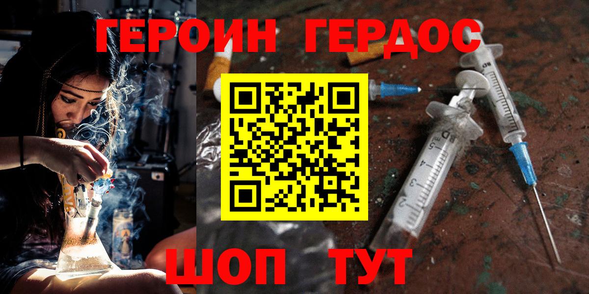 ГЕРОИН белый Углич