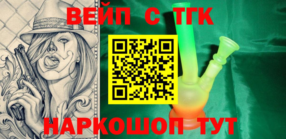 ТГК концентрат  Вход с VPN  Углич 